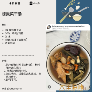 [±88g] Great Mountain Herbs Oyster Vegetable Herbal Soup Pack | 蠔鼓菜干汤汤包 - Image 9
