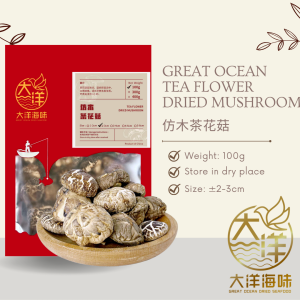 [100G] Great Ocean Tea Flower Dried Mushroom | 仿木茶花菇AA级 - Image 10