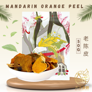 [50g] Great Ocean Mandarin Orange Peel | 老陈皮