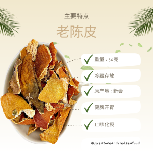 [50g] Great Ocean Mandarin Orange Peel | 老陈皮 - Image 4