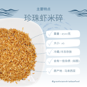 [500G- Unfiltered] Great Ocean Udang Kering Extra Halus Gred A | Tiny Dried Shrimps | 珍珠虾米碎 A - Image 4
