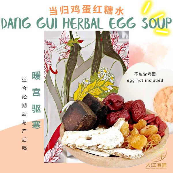 [±88g] Great Mountain Herbs Dang Gui Herbal Egg Soup Ingredients | 当归鸡蛋红糖水养颜汤