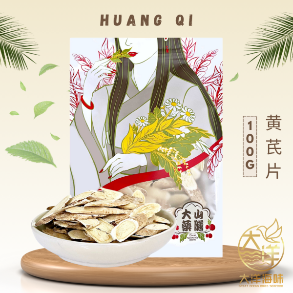 [100g] Great Ocean Huang Qi | Radix Astragali | 北芪 | 黄芪