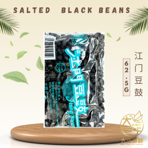 [62.5G] Jiang Men Salted Black Beans 江门豆鼓