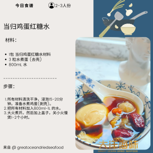 [±88g] Great Mountain Herbs Dang Gui Herbal Egg Soup Ingredients | 当归鸡蛋红糖水养颜汤 - Image 9