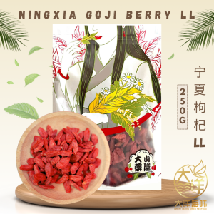 [LL- 250g] Great Mountain NingXia Goji Berry | 宁夏枸杞
