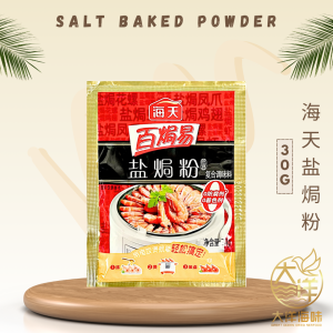 [30g] Haday Salt Baked Powder | 海天 盐焗粉