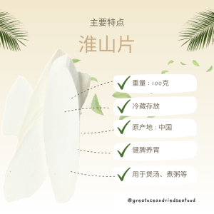 [100g] Great Mountain Chinese Yam | 无硫 淮山 山药 - Image 3