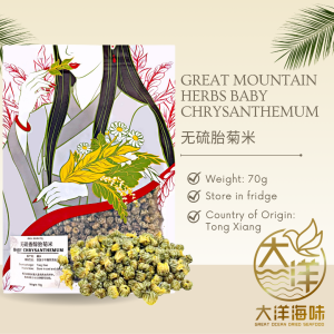 Great Ocean Baby Chrysanthemum | 无硫香醇 胎菊米 | 胎菊 | 菊米 - Image 2