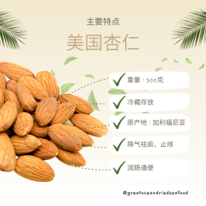 [300g] Great Mountain Herbs Raw Almond | 美国杏仁 (生) - Image 4