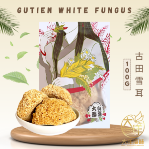 [100g] Great Mountain Herbs White Fungus (Gutien) | 特选 古田雪耳