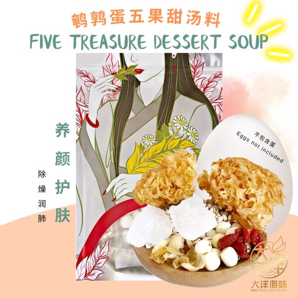 [±188g] Great Mountain Herbs Five Treasure Dessert Soup Pack | 鹌鹑蛋五果甜汤汤包