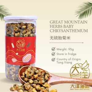 Great Ocean Baby Chrysanthemum | 无硫香醇 胎菊米 | 胎菊 | 菊米 - Image 6