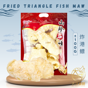 [100G] Mei Hua Fried Triangle Fish maw | 梅花牌炸港鳔 鱼鳔