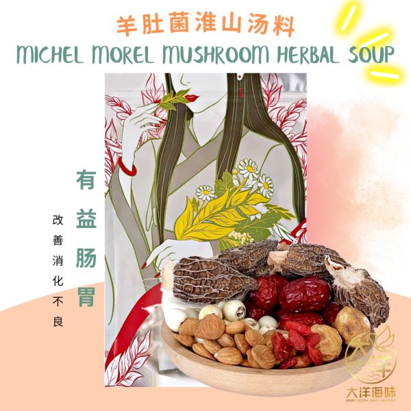 [110g] Great Mountain Herbs Michel Morel Mushroom Herbal Soup Pack | 羊肚菌淮山汤汤包