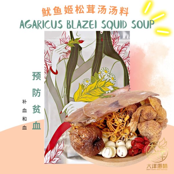 [±108g] Great Mountain Herbs Agaricus Blazei Squid Soup Pack | 鱿鱼姬松茸汤汤包
