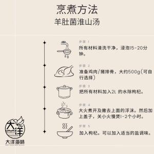 [110g] Great Mountain Herbs Michel Morel Mushroom Herbal Soup Pack | 羊肚菌淮山汤汤包 - Image 7