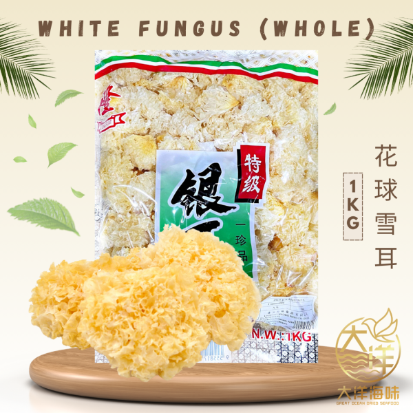 [1kg] White Fungus (Whole) | 花球雪耳｜ 花球白木耳 1kg