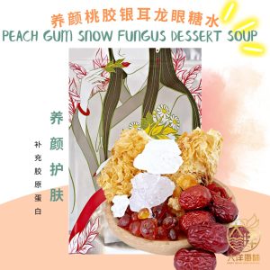 [±158g] Peach Gum Snow Fungus Longan Dessert | 养颜桃胶银耳龙眼糖水