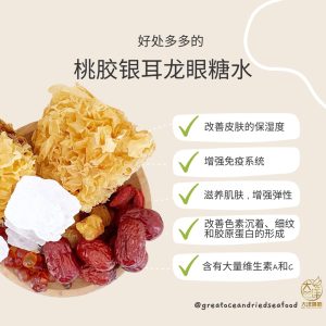 [±158g] Peach Gum Snow Fungus Longan Dessert | 养颜桃胶银耳龙眼糖水 - Image 5