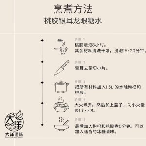 [±158g] Peach Gum Snow Fungus Longan Dessert | 养颜桃胶银耳龙眼糖水 - Image 7