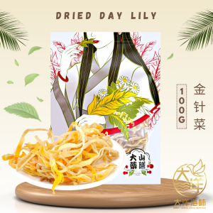 [100G] Great Mountain Dried Day Lily  | 金针菜 | 黄花菜
