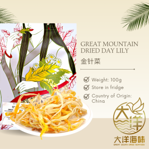 [100G] Great Mountain Dried Day Lily  | 金针菜 | 黄花菜 - Image 2