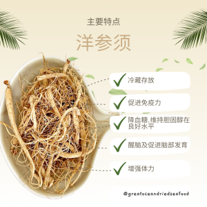 [80g] Great Mountain Herbs Ginseng Root | 精选 洋参须 - Image 3