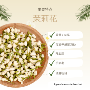 [50g] Great Ocean Jasmine Flower | 无硫玉白 茉莉花 - Image 4