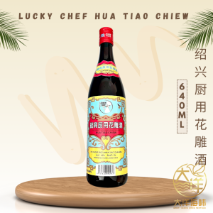 [640ml] Lucky Chef Hua Tiao Chiew | 幸运牌 绍兴厨用花雕酒