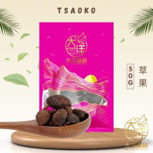 [50g] Great Ocean Tsaoko | 草果