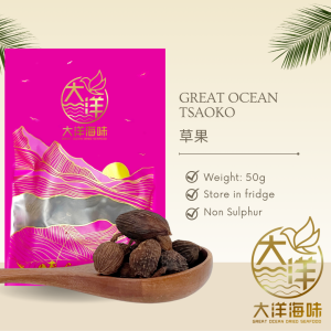 [50g] Great Ocean Tsaoko | 草果 - Image 2