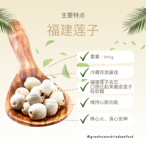[300g] Great Ocean Lotus Seed | 磨皮莲子 | 福建莲子 - Image 3