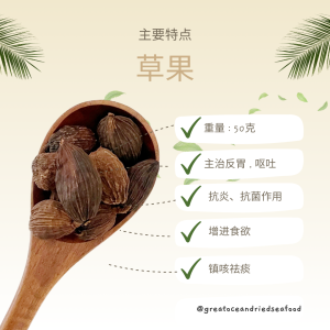 [50g] Great Ocean Tsaoko | 草果 - Image 3