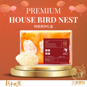 [±17g] Great Ocean House's Bird Nest Gift Box | 特级燕饼礼盒 | 燕窝