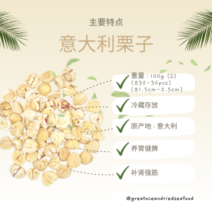 [100G] Great Ocean Italian Dried Chestnut  | 意大利栗子 - Image 3