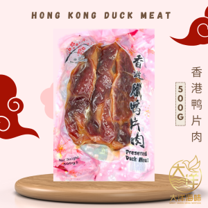 Great Ocean Hong Kong Preserved Duck Meat | 香港腊鸭片肉 (肉) - Image 3