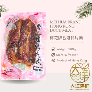 Great Ocean Hong Kong Preserved Duck Meat | 香港腊鸭片肉 (肉) - Image 4