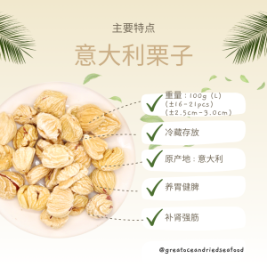[100G] Great Ocean Italian Dried Chestnut  | 意大利栗子 - Image 9