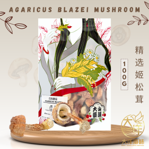 [100g] Great Ocean Agaricus Blazei Mushroom | 精选 巴西蘑菇 ｜ 姬松茸