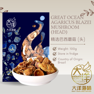 [100g] Great Ocean Agaricus Blazei Mushroom | 精选 巴西蘑菇 ｜ 姬松茸 - Image 6