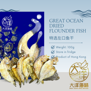 [100g] Great Ocean Featured Dried Flounder Fish | 特选 左口鱼干 - Image 2