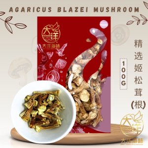 [100g] Great Ocean Agaricus Blazei Mushroom | 精选 巴西蘑菇 ｜ 姬松茸 - Image 9