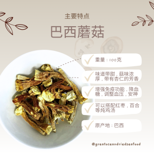 [100g] Great Ocean Agaricus Blazei Mushroom | 精选 巴西蘑菇 ｜ 姬松茸 - Image 12