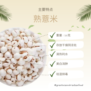 [50g] Great Mountain Herbs Cooked China Barley | 熟薏米 - Image 3