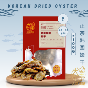 [100g-B] Great Ocean Korean Dried Oyster | 正宗太阳菊韩国蠔干 (B级)