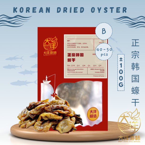 [100g-B] Great Ocean Korean Dried Oyster | 正宗太阳菊韩国蠔干 (B级)
