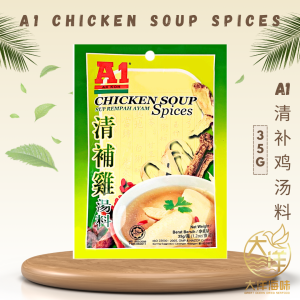 [35g] A1 Chicken Soup Spices | A1 清补鸡汤料