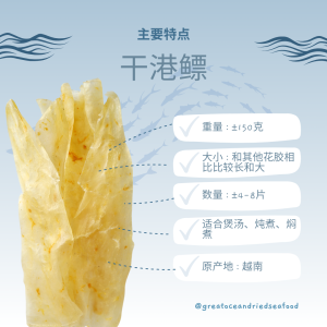 [150g] Great Ocean Dried Triangle Fish Maw | 精选 干港鳔 - Image 4