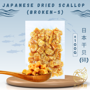 [100g] Great Ocean Japanese Dried Scallop (Broken) | 正宗日本北海道干贝 (碎) - Image 4